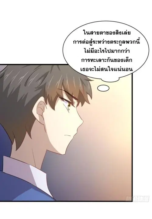 Immortal Swordsman in the Reverse World ตอนที่ 114 — หน้า 16 จาก 49