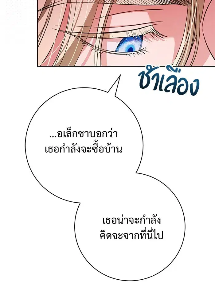 To My Husband’s Mistress ตอนที่ 69 — หน้า 59 จาก 114