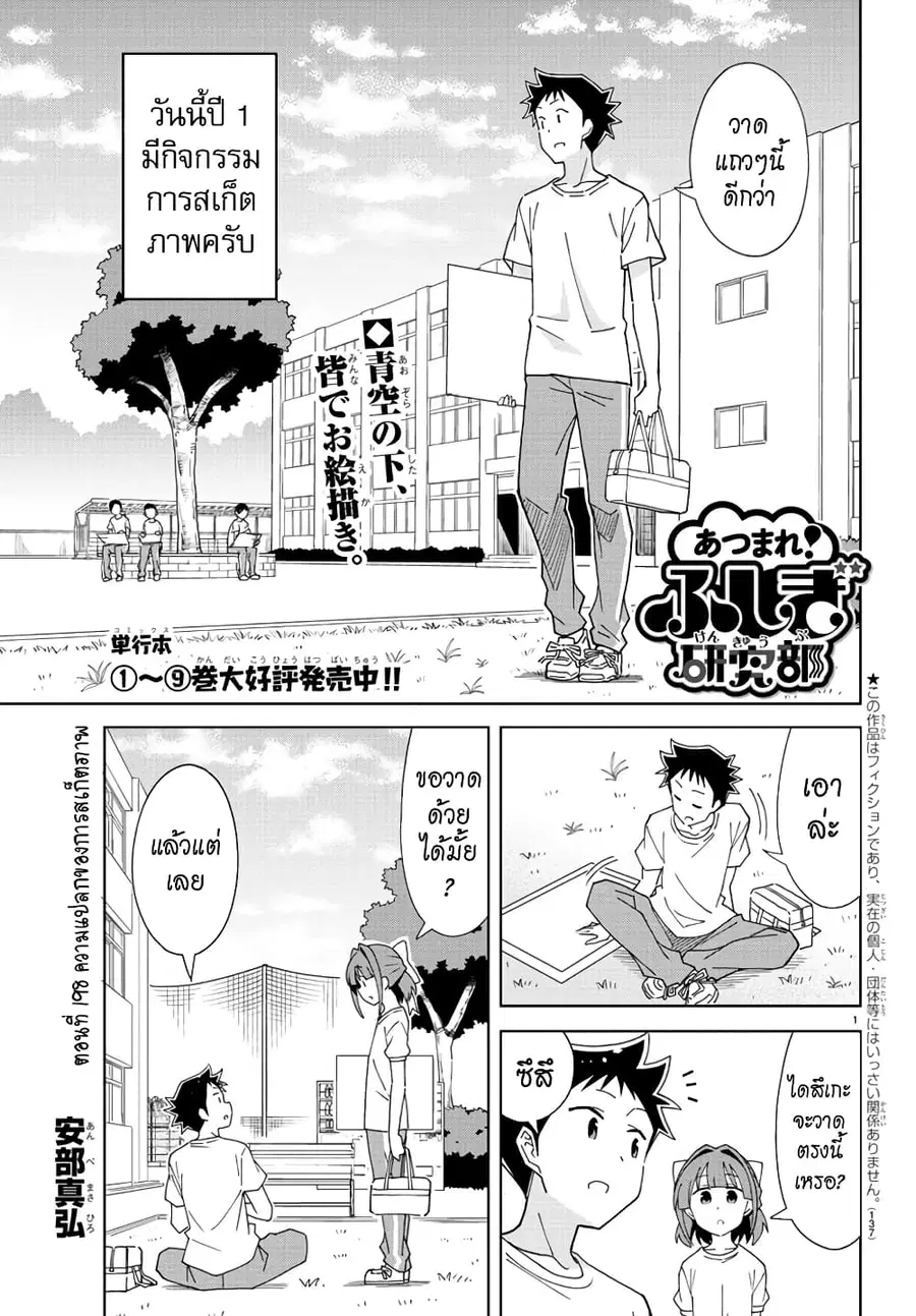 Atsumare! Fushigi Kenkyubu ตอนที่ 198 — หน้า 1 จาก 8