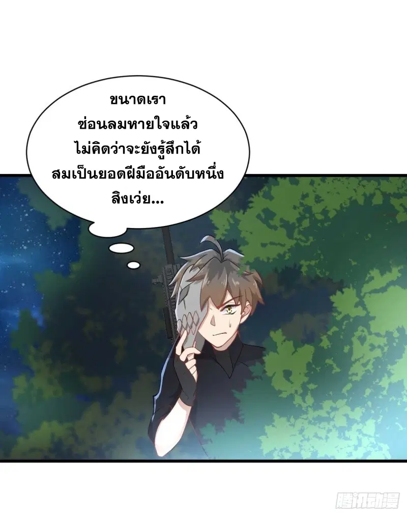 Immortal Swordsman in the Reverse World ตอนที่ 84 — หน้า 6 จาก 39