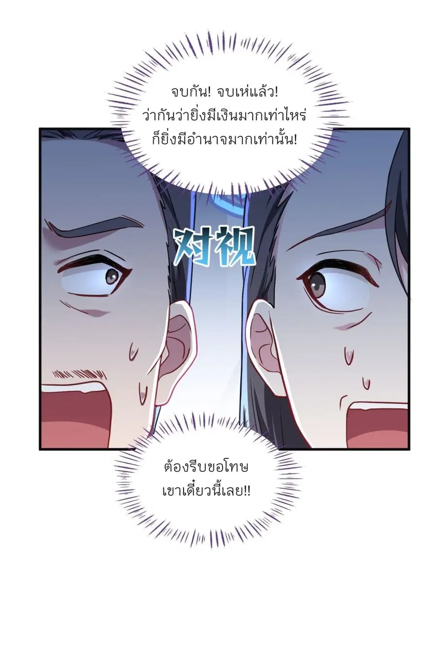 Became a Billionaire After Dog Licking Improperly ตอนที่ 58 — หน้า 35 จาก 42
