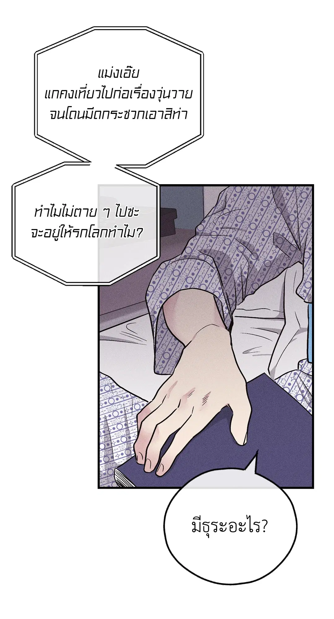 PAYBACK ตอนที่ 93 — หน้า 69 จาก 79