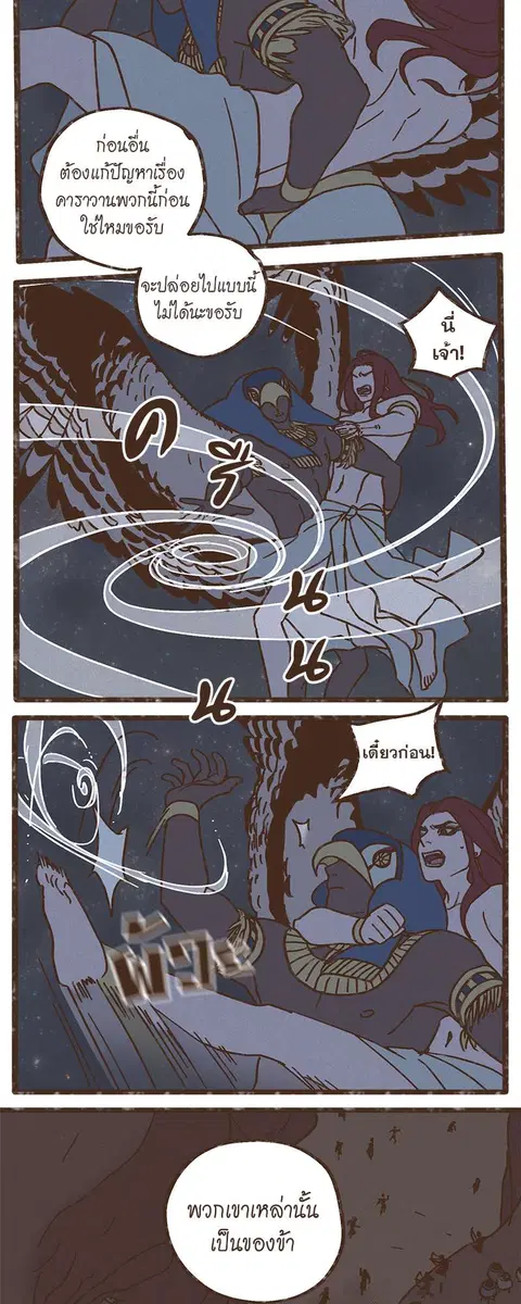 ENNEAD ตอนที่ 24 — หน้า 8 จาก 30