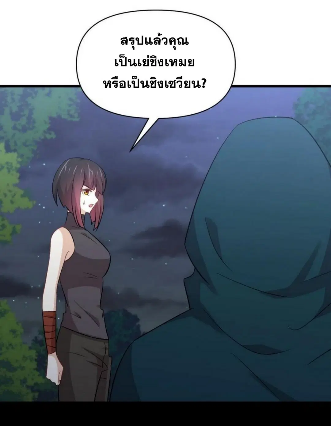 Immortal Swordsman in the Reverse World ตอนที่ 212 — หน้า 47 จาก 49