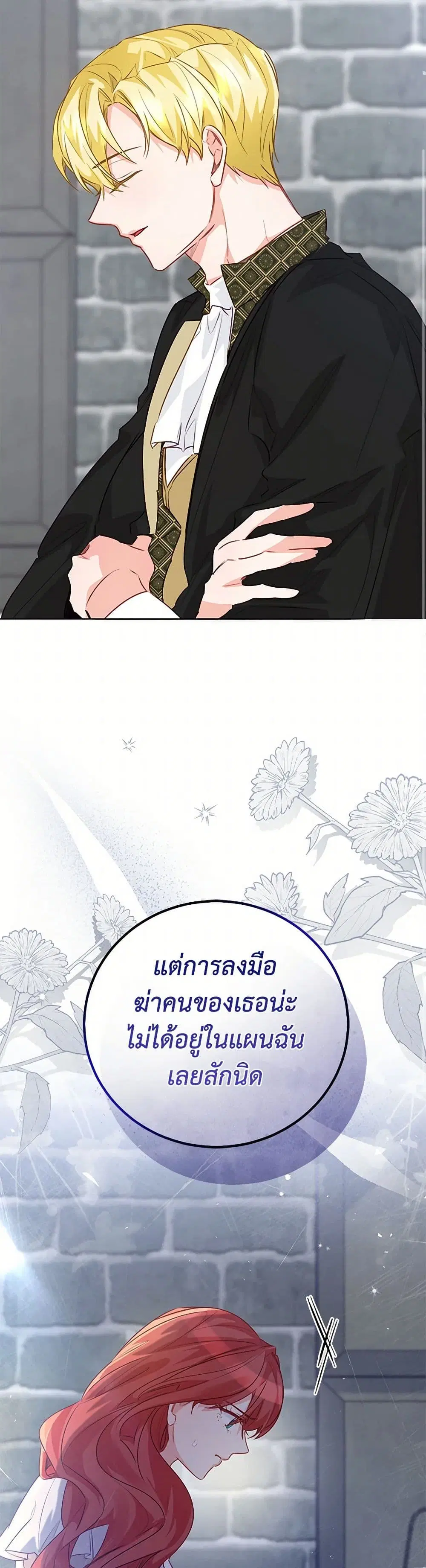 Stealing the Lady’s Heart ตอนที่ 102 — หน้า 22 จาก 39