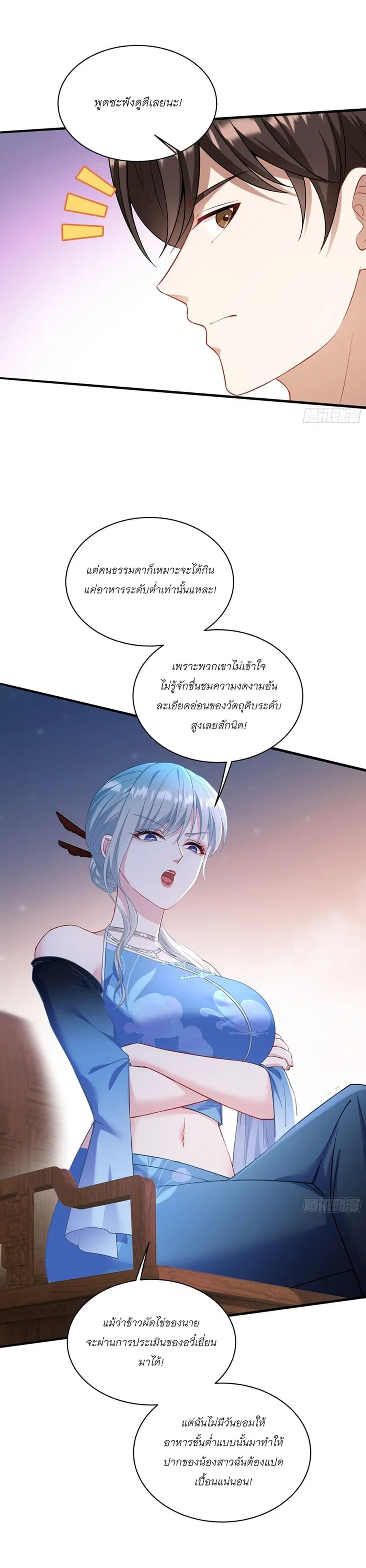 Became a Billionaire After Dog Licking Improperly ตอนที่ 114 — หน้า 8 จาก 39