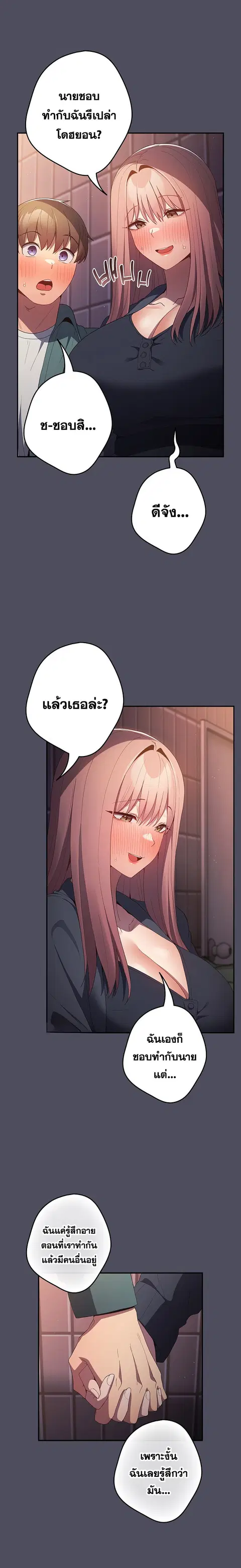 That’s Not How You Do It ตอนที่ 45 — หน้า 19 จาก 24
