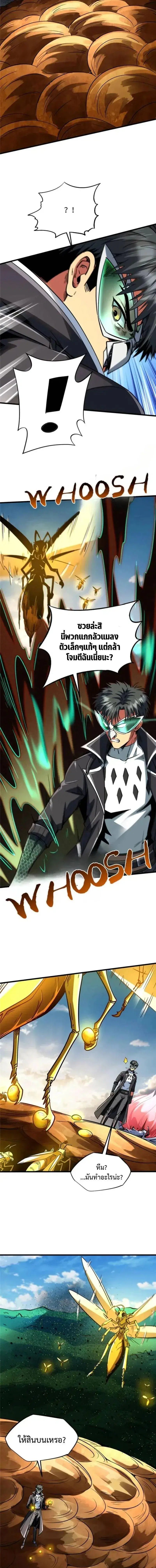 Super God Gene ตอนที่ 296 — หน้า 7 จาก 13