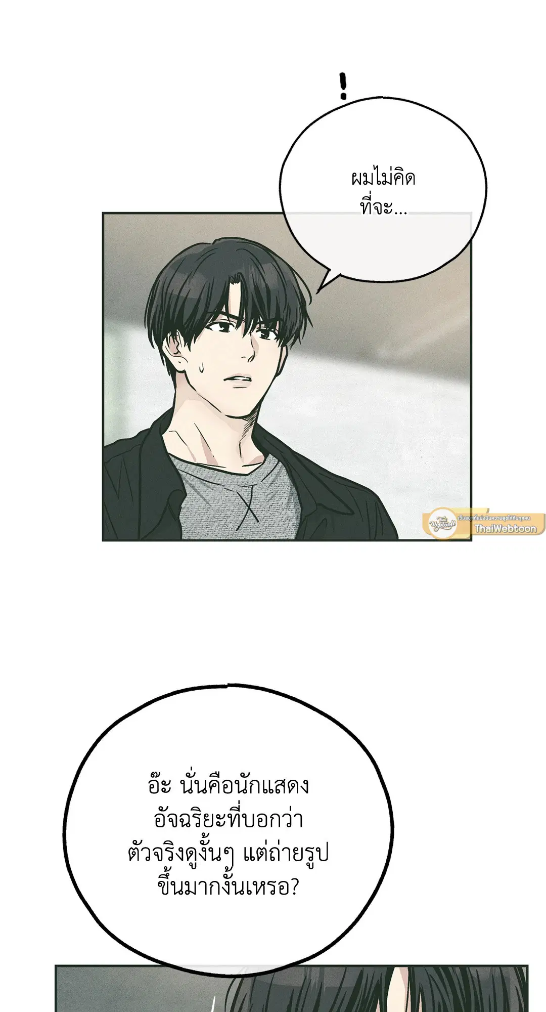 PAYBACK ตอนที่ 36 — หน้า 23 จาก 87