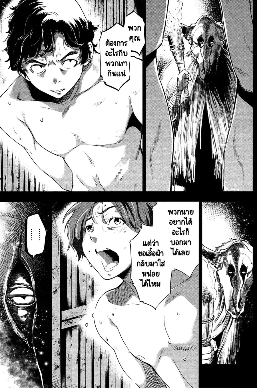 Ingoshima ตอนที่ 23.5 — หน้า 4 จาก 13