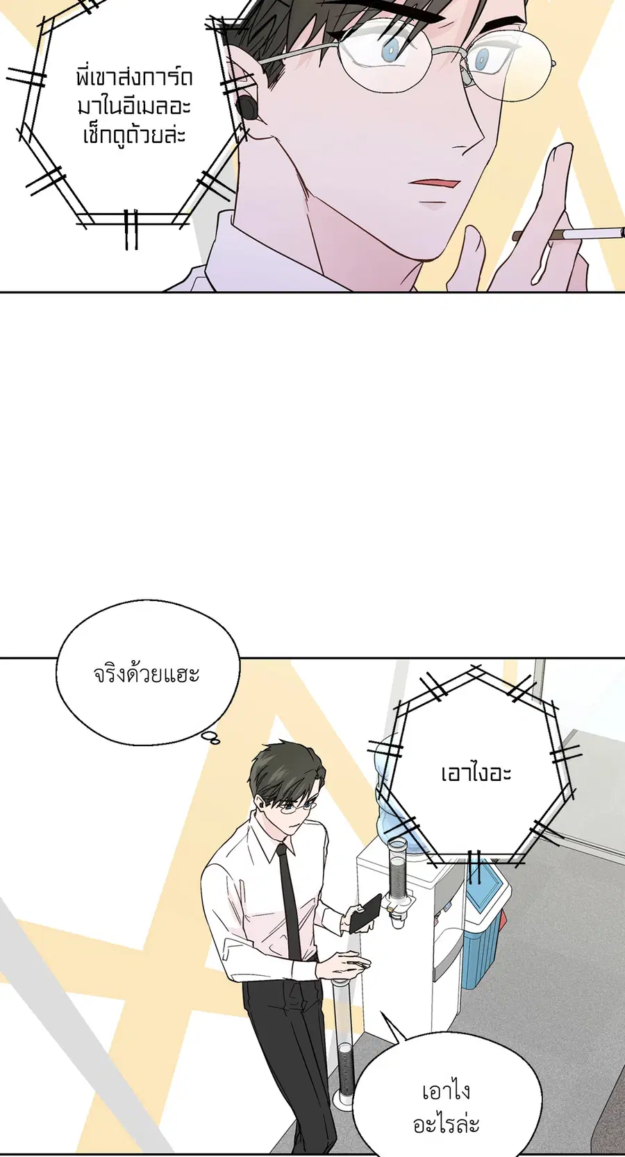 A Man of Virtue ตอนที่ 84 — หน้า 8 จาก 53