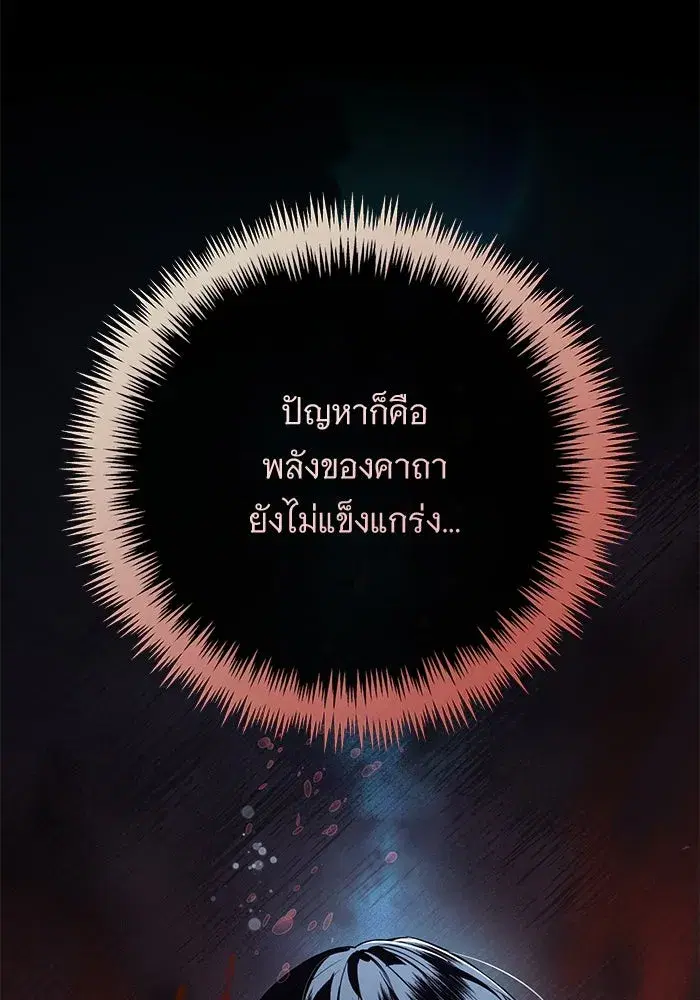 To My Husband’s Mistress ตอนที่ 79 — หน้า 92 จาก 110