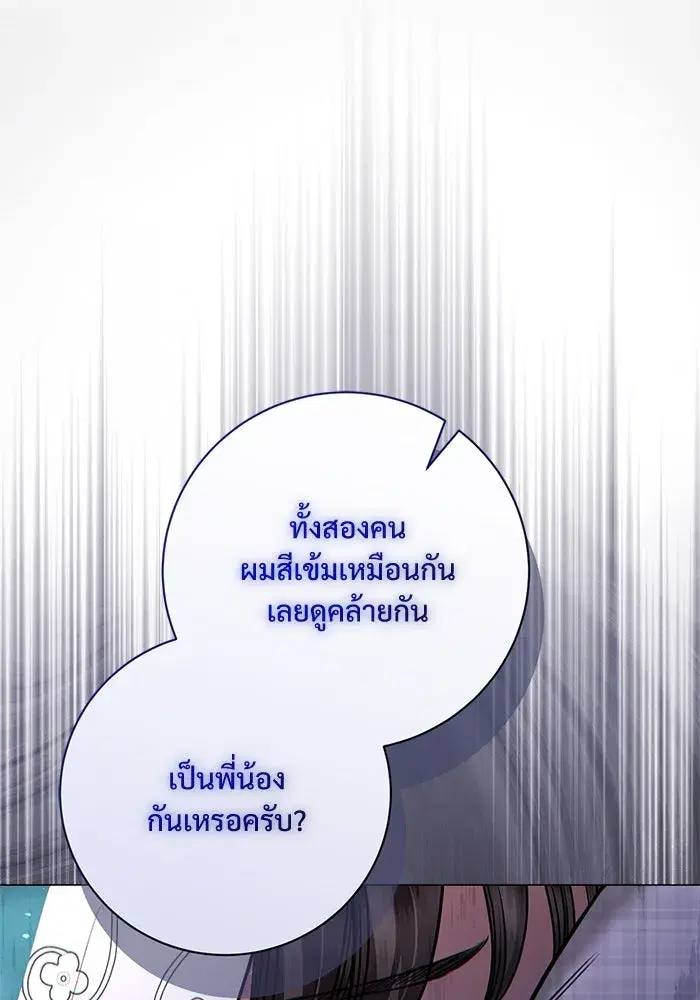 To My Husband’s Mistress ตอนที่ 60 — หน้า 17 จาก 99