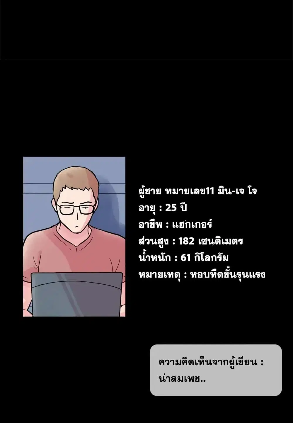 Project Utopia ตอนที่ 40 — หน้า 64 จาก 65