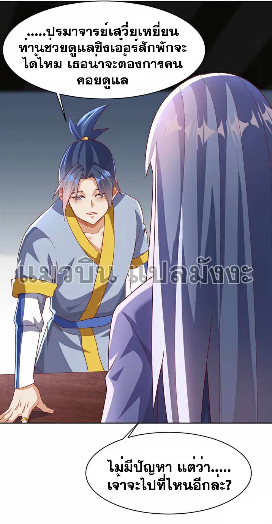 Wu Ni ตอนที่ 349 — หน้า 16 จาก 36