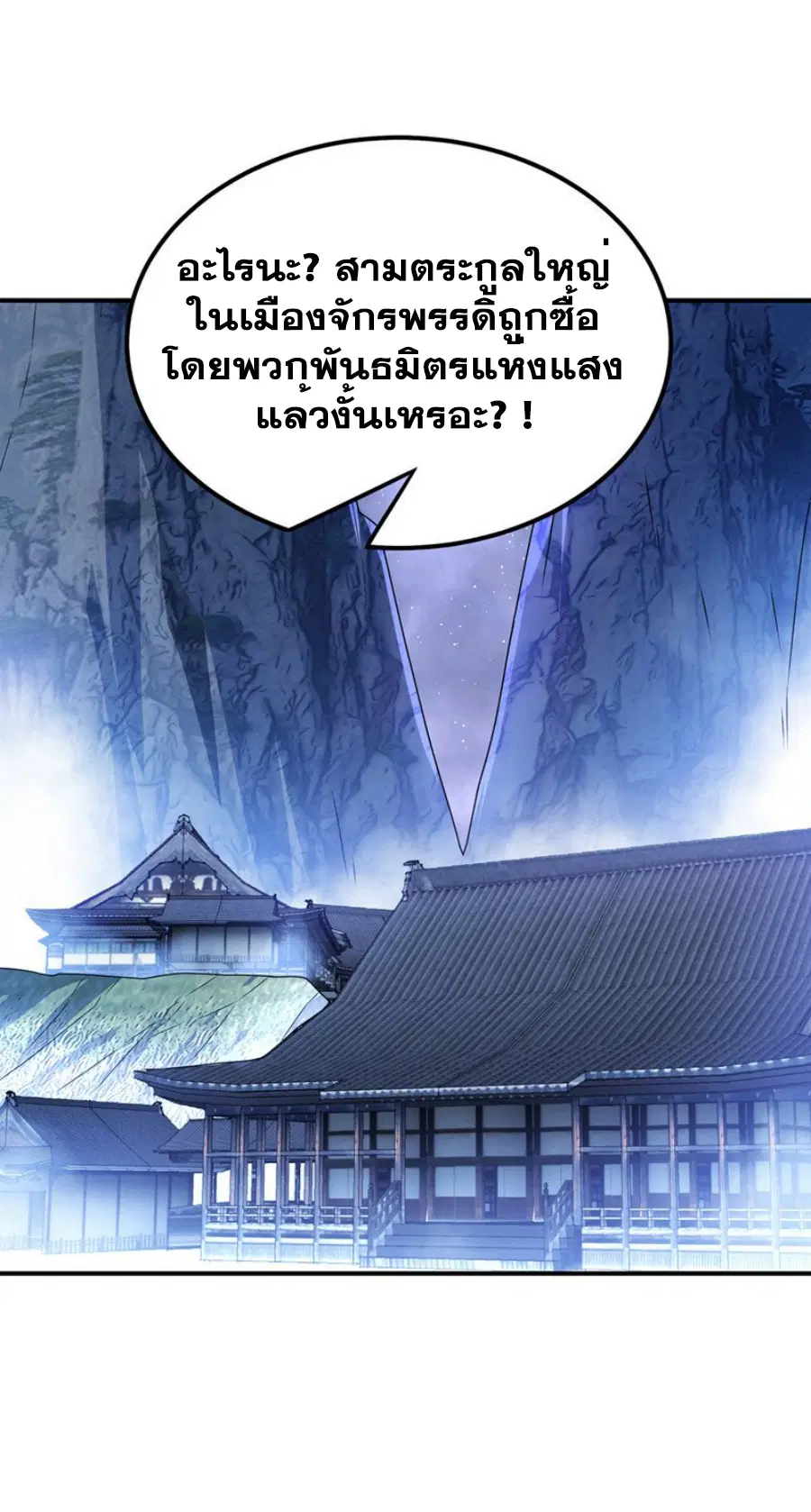 Wu Ni ตอนที่ 307 — หน้า 20 จาก 34