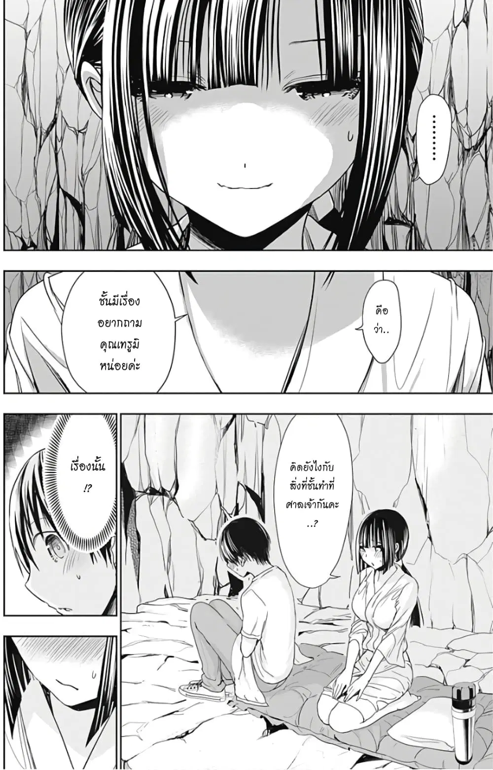 Minamoto-kun Monogatari ตอนที่ 329 — หน้า 2 จาก 10