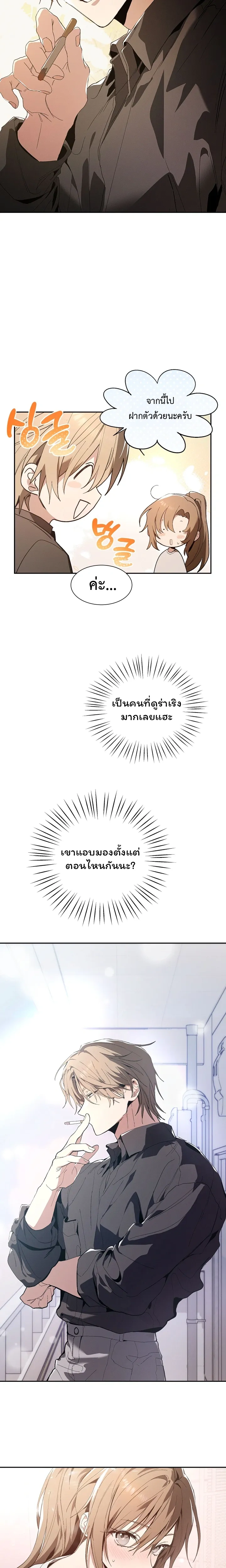 Next Husband – สามีข้างบ้าน ตอนที่ 1 — หน้า 13 จาก 33