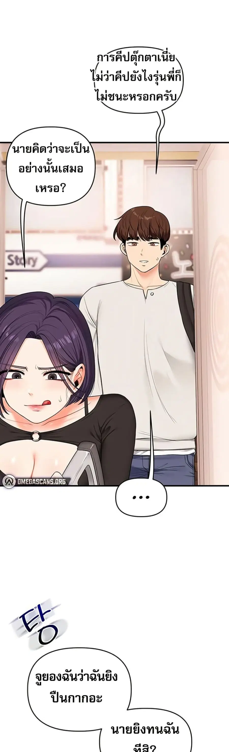 Relationship Reversal ตอนที่ 82 — หน้า 17 จาก 51