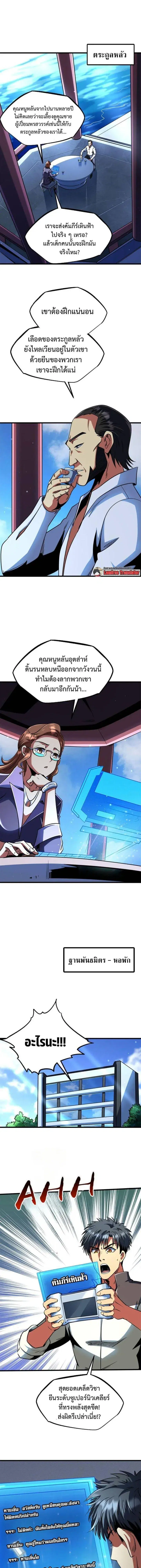 Super God Gene ตอนที่ 283 — หน้า 1 จาก 11