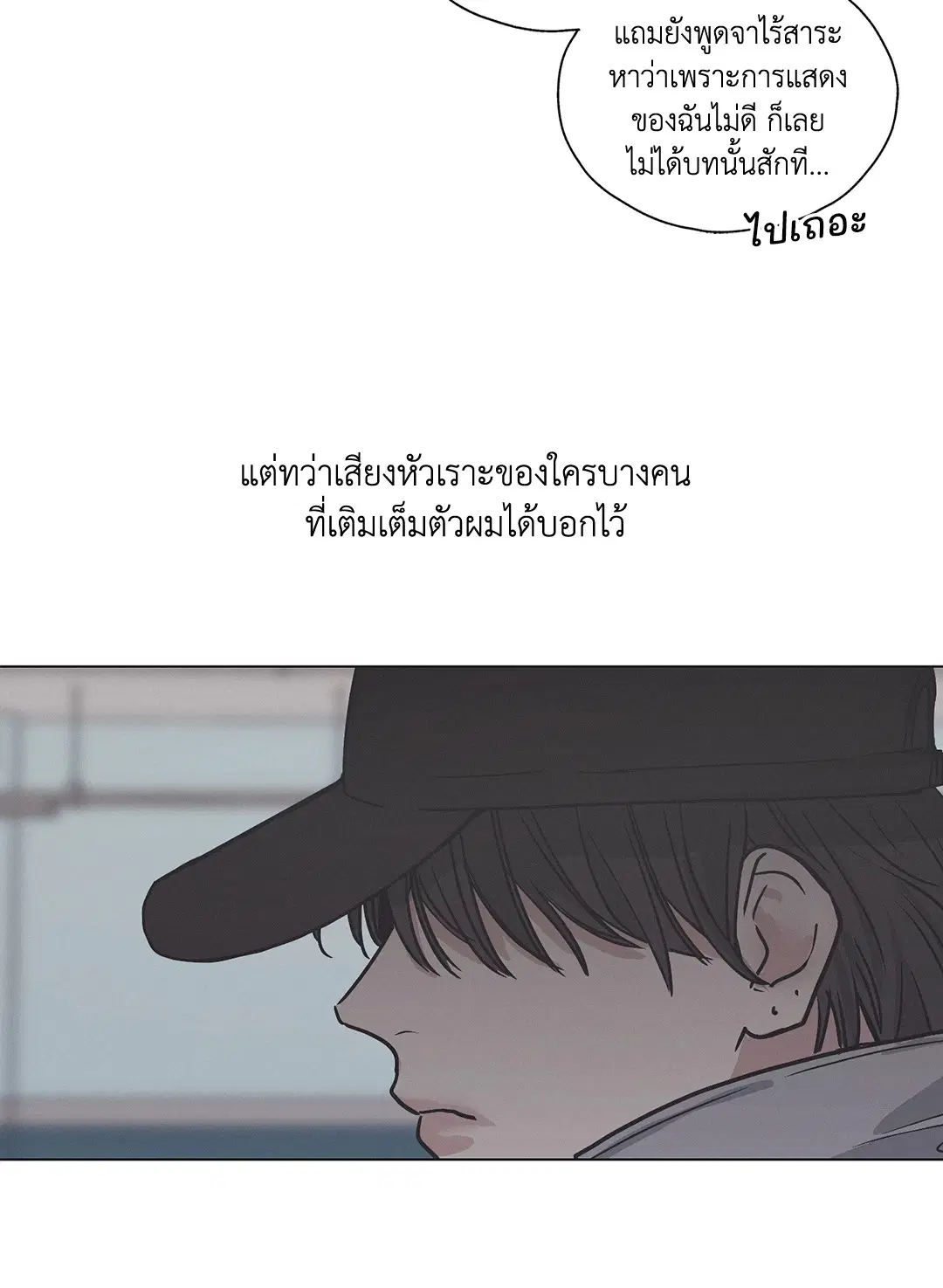 PAYBACK ตอนที่ 1 — หน้า 91 จาก 98