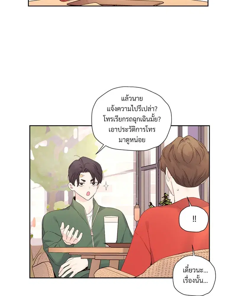 4 Week Lovers ตอนที่ 102 — หน้า 50 จาก 59