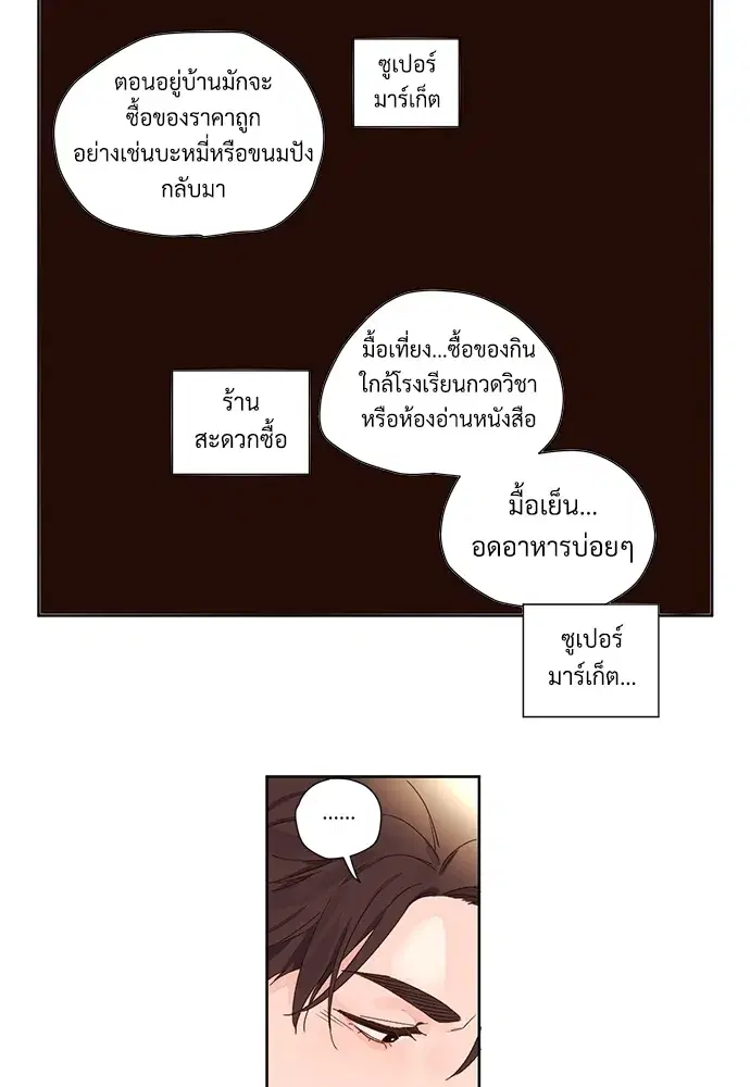 4 Week Lovers ตอนที่ 58 — หน้า 22 จาก 53