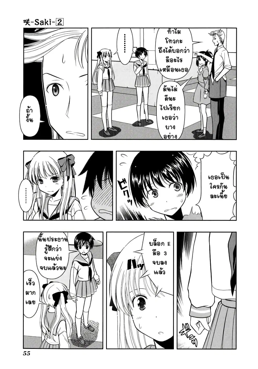 Saki ตอนที่ 9 — หน้า 6 จาก 21