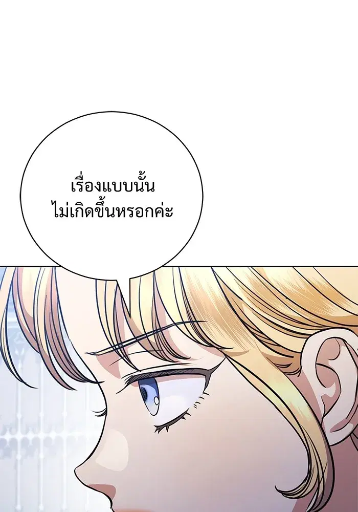 To My Husband’s Mistress ตอนที่ 45 — หน้า 40 จาก 115