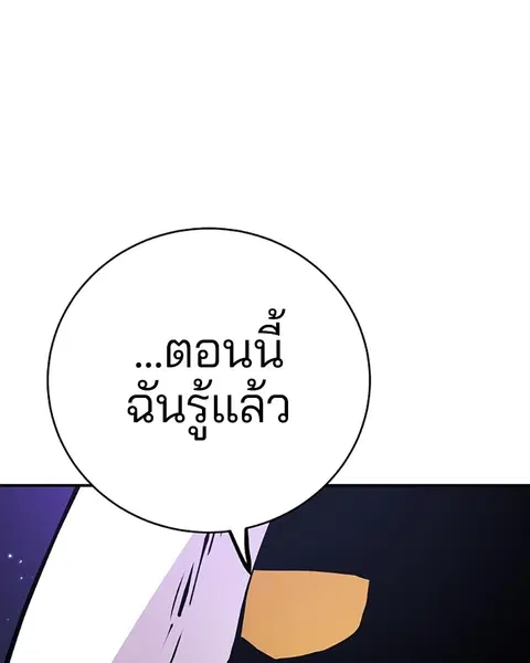 The Player ตอนที่ 60 — หน้า 29 จาก 163