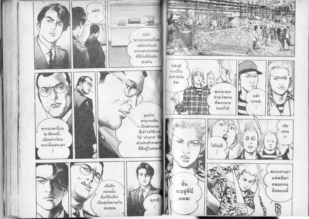 Heat ตอนที่ 34 — หน้า 6 จาก 13