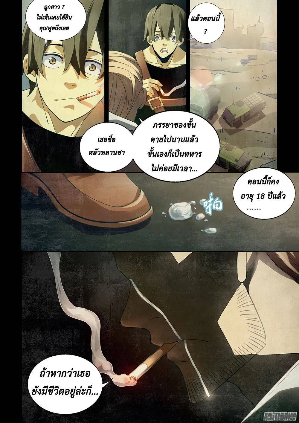 The Last Human ตอนที่ 21 — หน้า 6 จาก 13