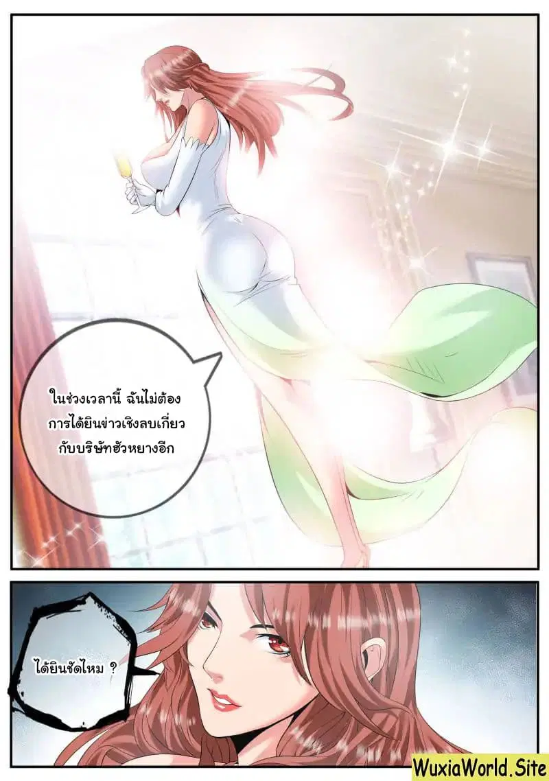 The Superb Captain in the City ตอนที่ 90 — หน้า 5 จาก 14