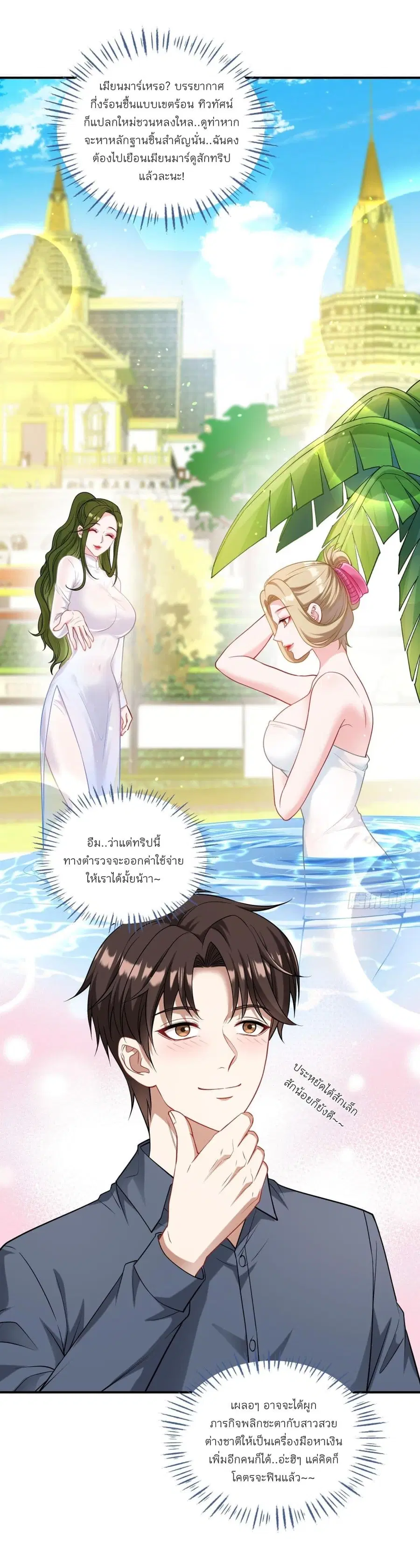 Became a Billionaire After Dog Licking Improperly ตอนที่ 74 — หน้า 2 จาก 40