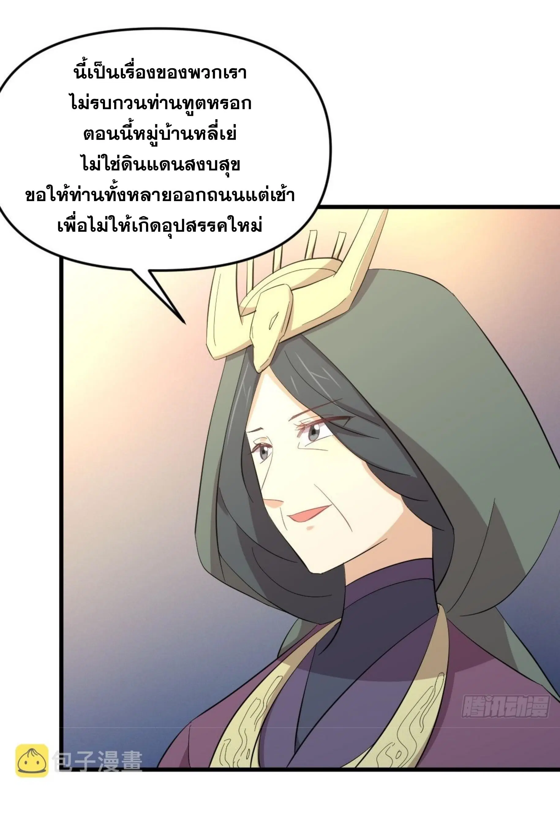 Immortal Swordsman in the Reverse World ตอนที่ 336 — หน้า 32 จาก 43