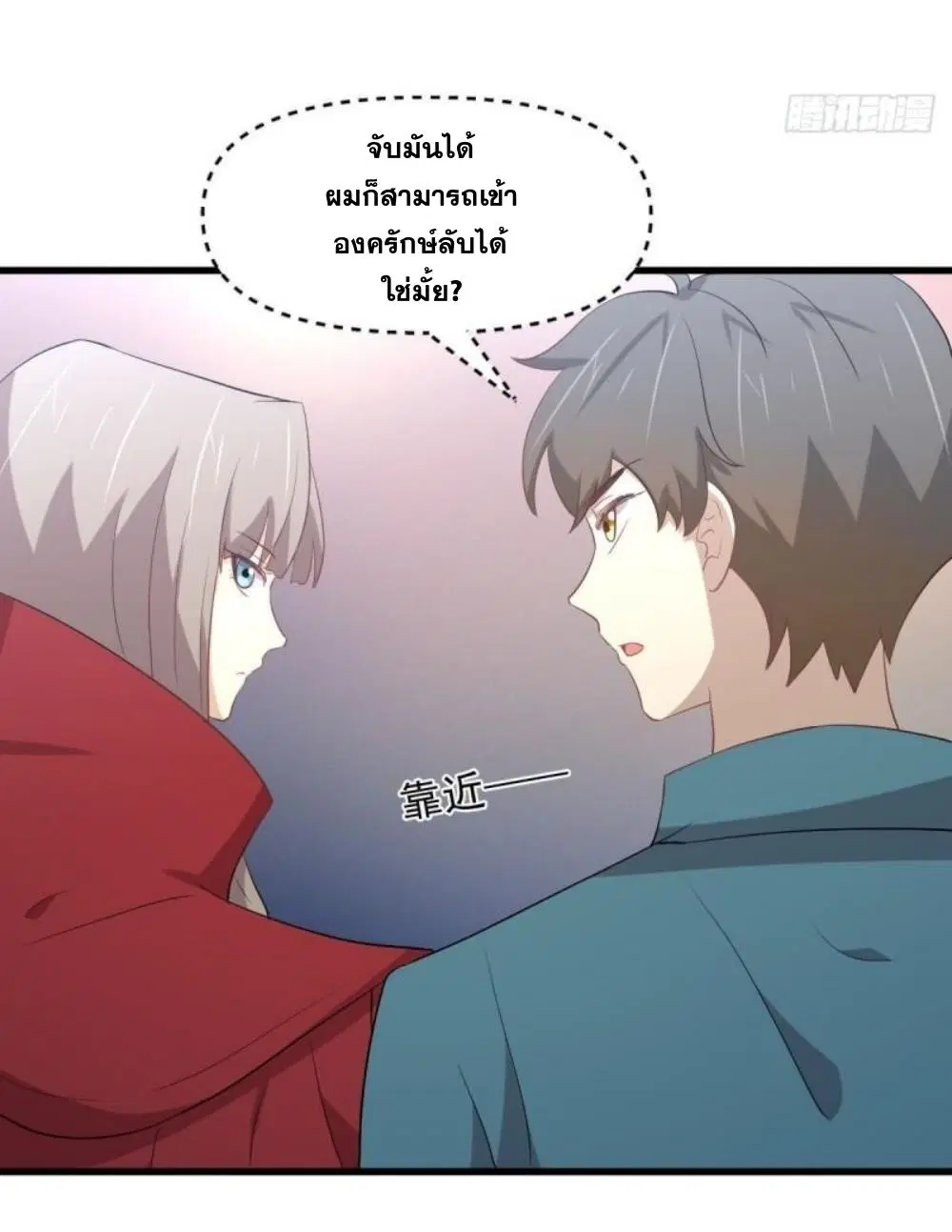 Immortal Swordsman in the Reverse World ตอนที่ 298 — หน้า 25 จาก 34