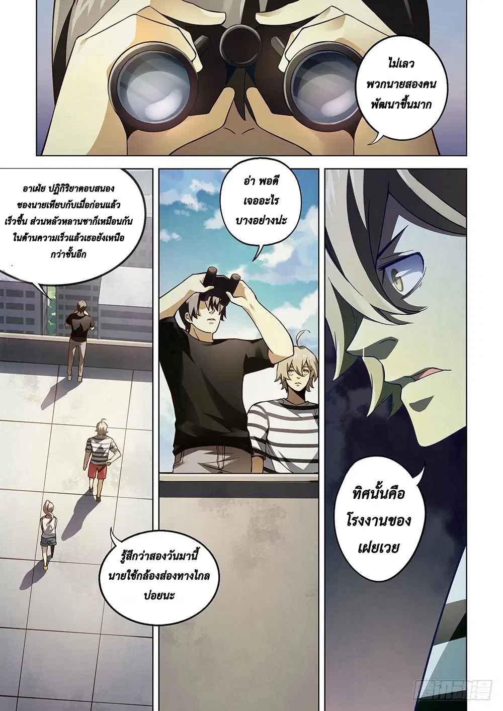 The Last Human ตอนที่ 68 — หน้า 8 จาก 15
