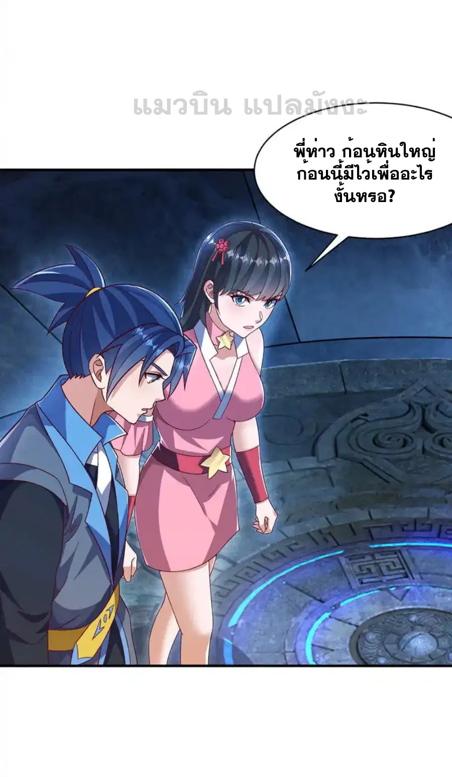Wu Ni ตอนที่ 542 — หน้า 29 จาก 36