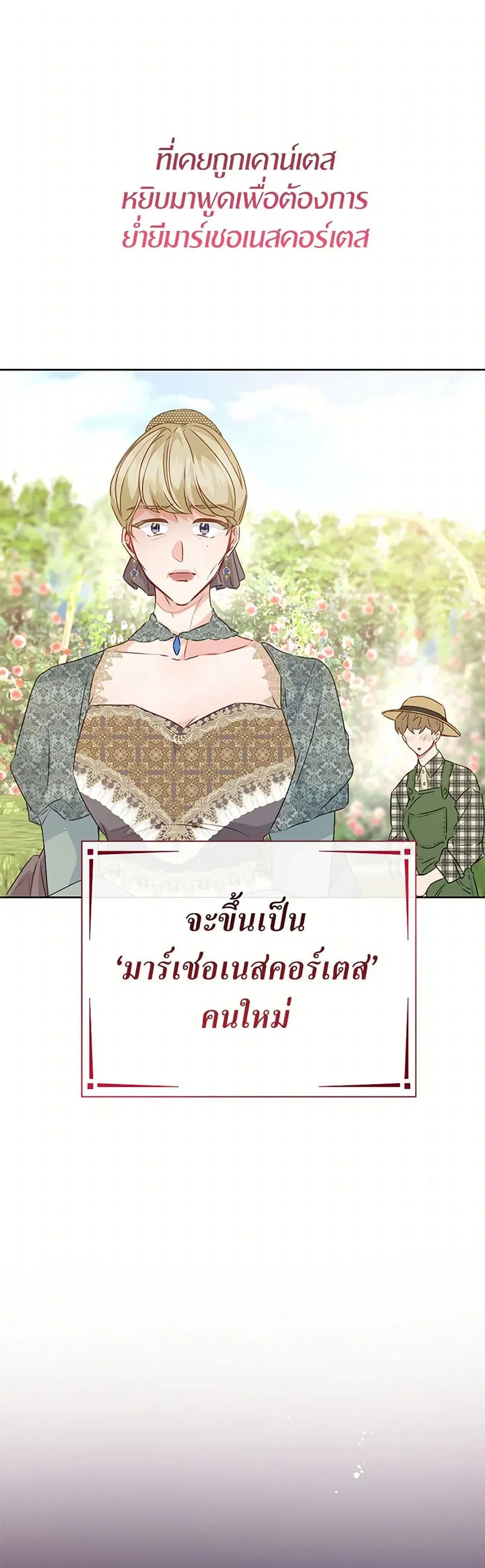 Stealing the Lady’s Heart ตอนที่ 56 — หน้า 25 จาก 37