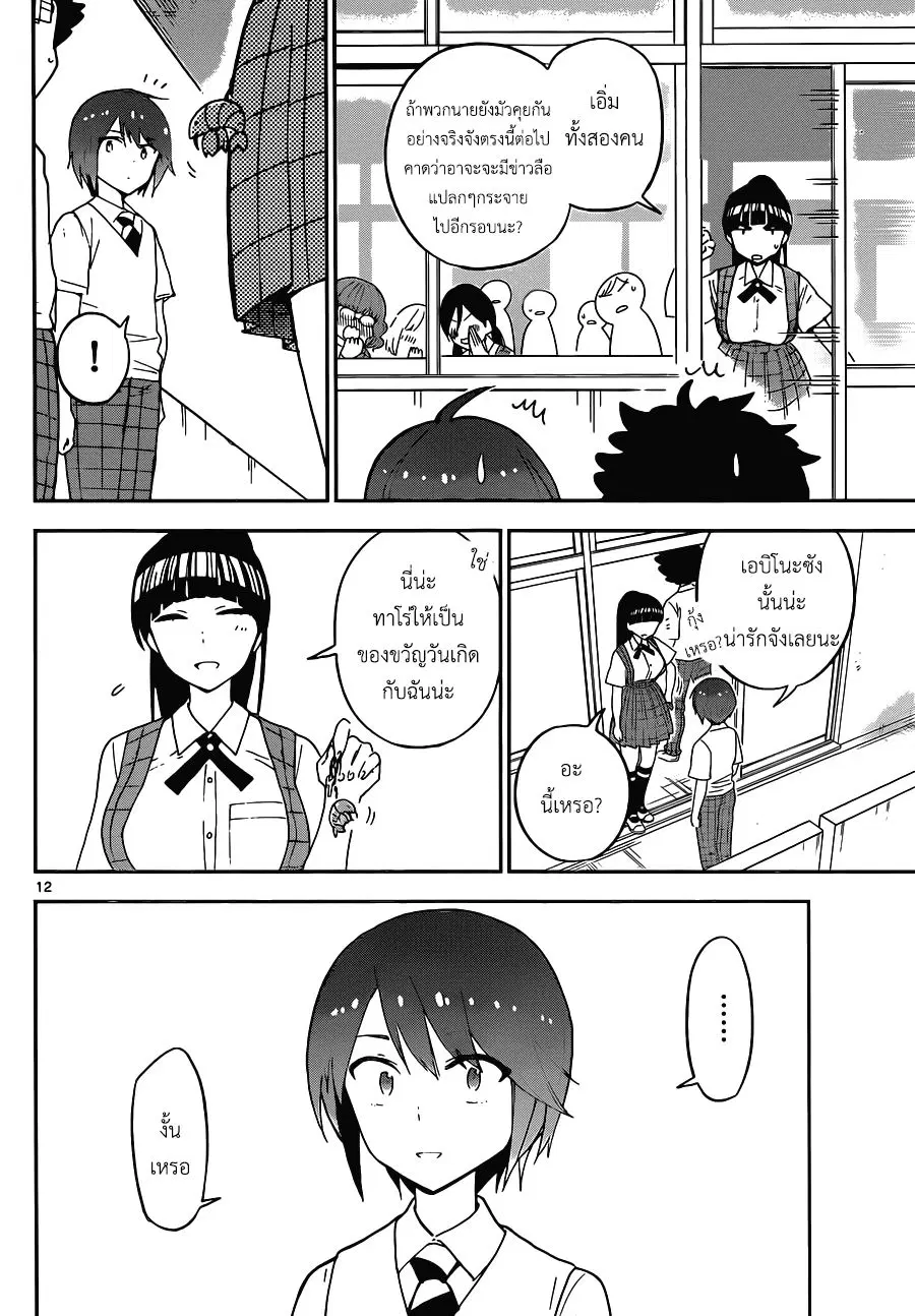 Hatsukoi Zombie ตอนที่ 31 — หน้า 12 จาก 19
