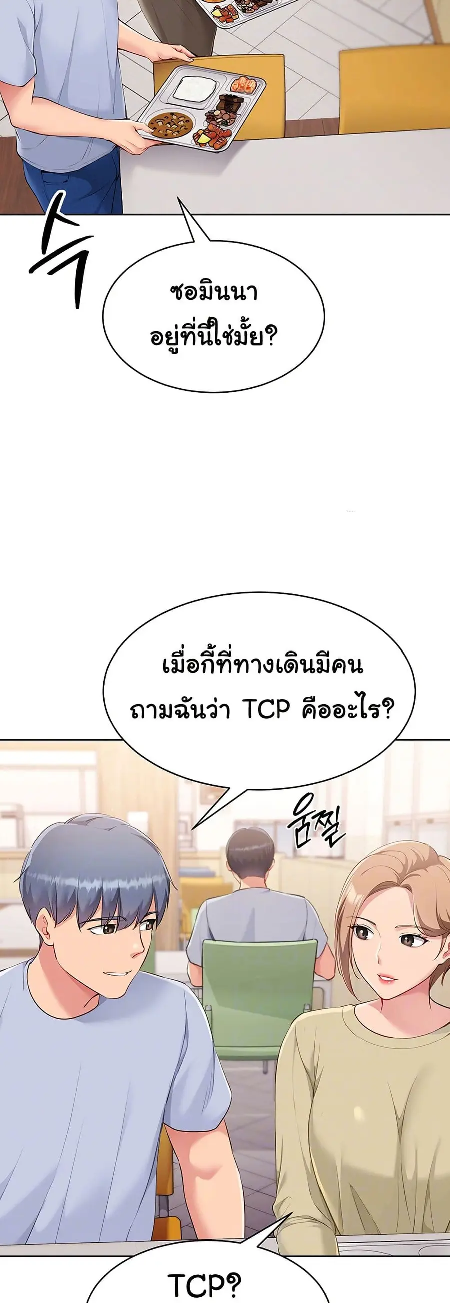 Set Up ตอนที่ 29 — หน้า 12 จาก 51