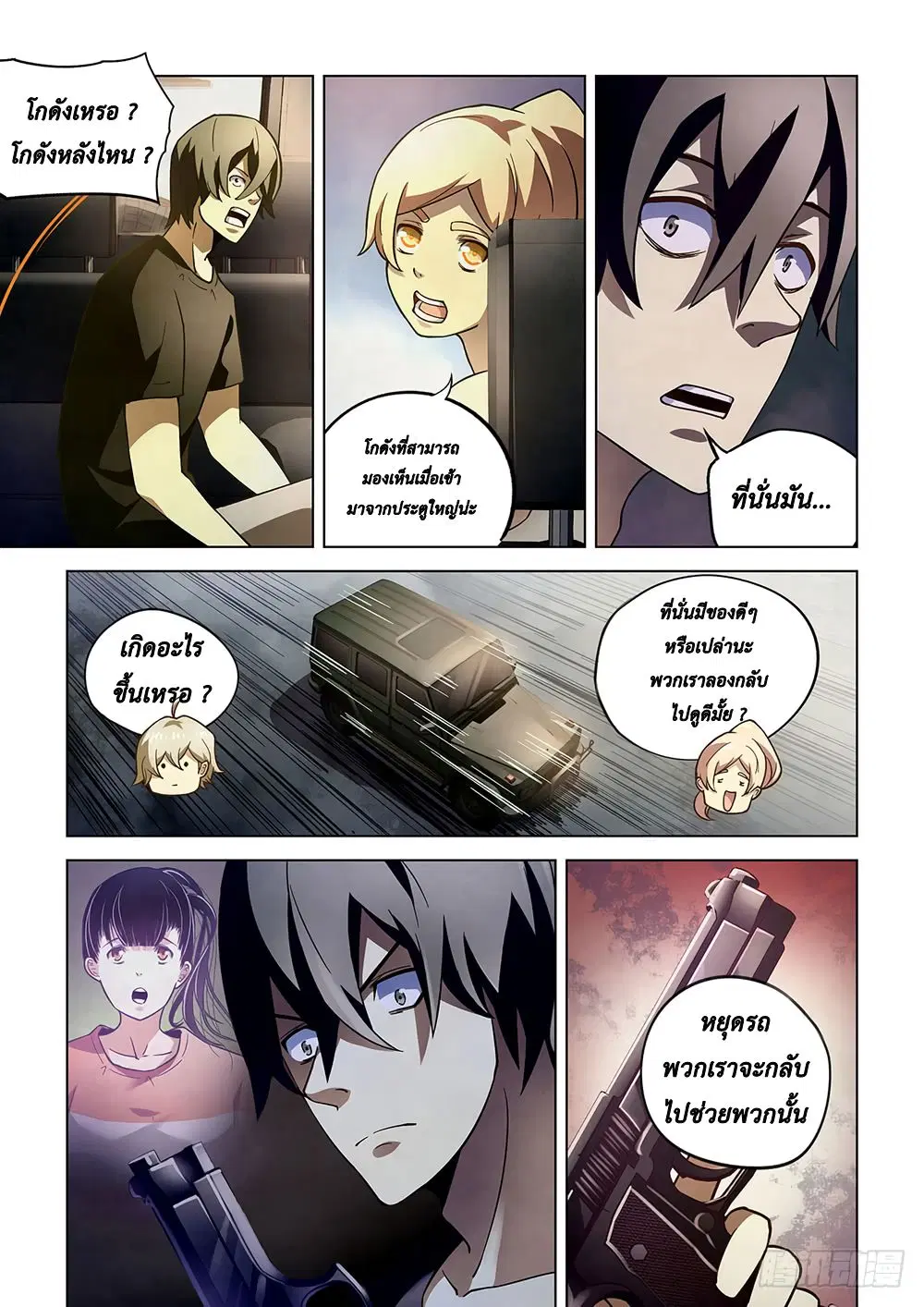 The Last Human ตอนที่ 70 — หน้า 5 จาก 13