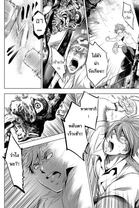 Ingoshima ตอนที่ 10 — หน้า 19 จาก 21