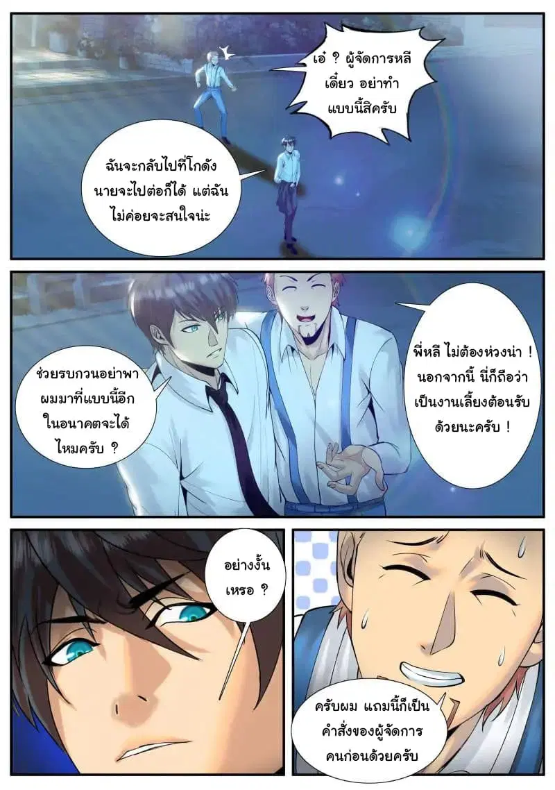 The Superb Captain in the City ตอนที่ 48 — หน้า 9 จาก 17