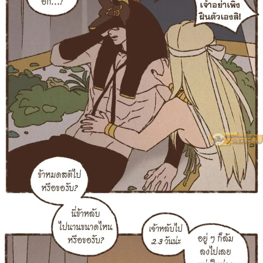 ENNEAD ตอนที่ 87 — หน้า 33 จาก 62