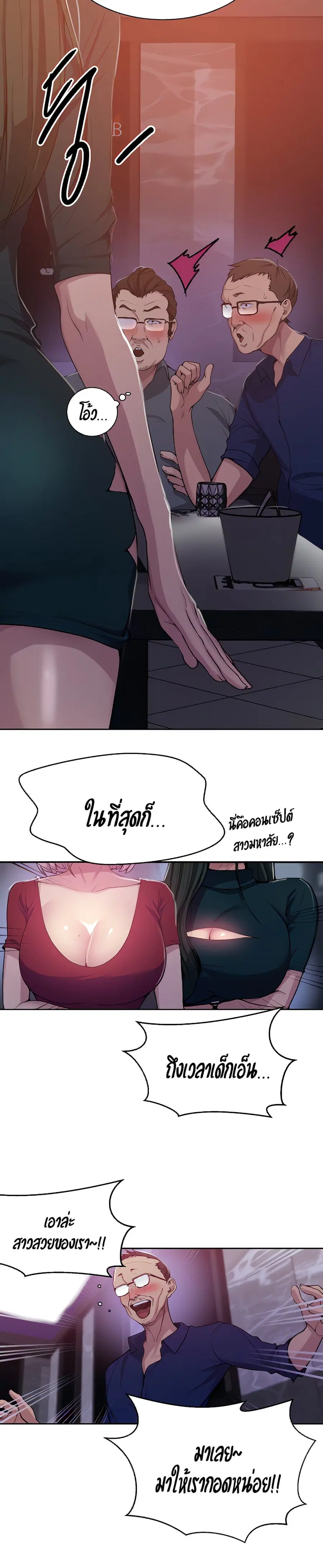 Secret Class ตอนที่ 105 — หน้า 22 จาก 25