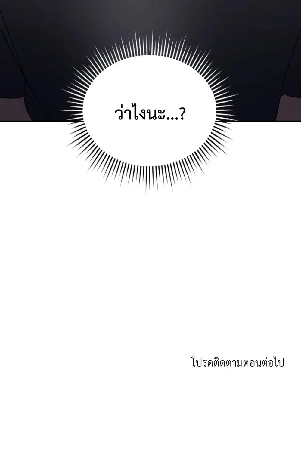 Friendly – เฟรนลี่ ตอนที่ 1 — หน้า 20 จาก 20