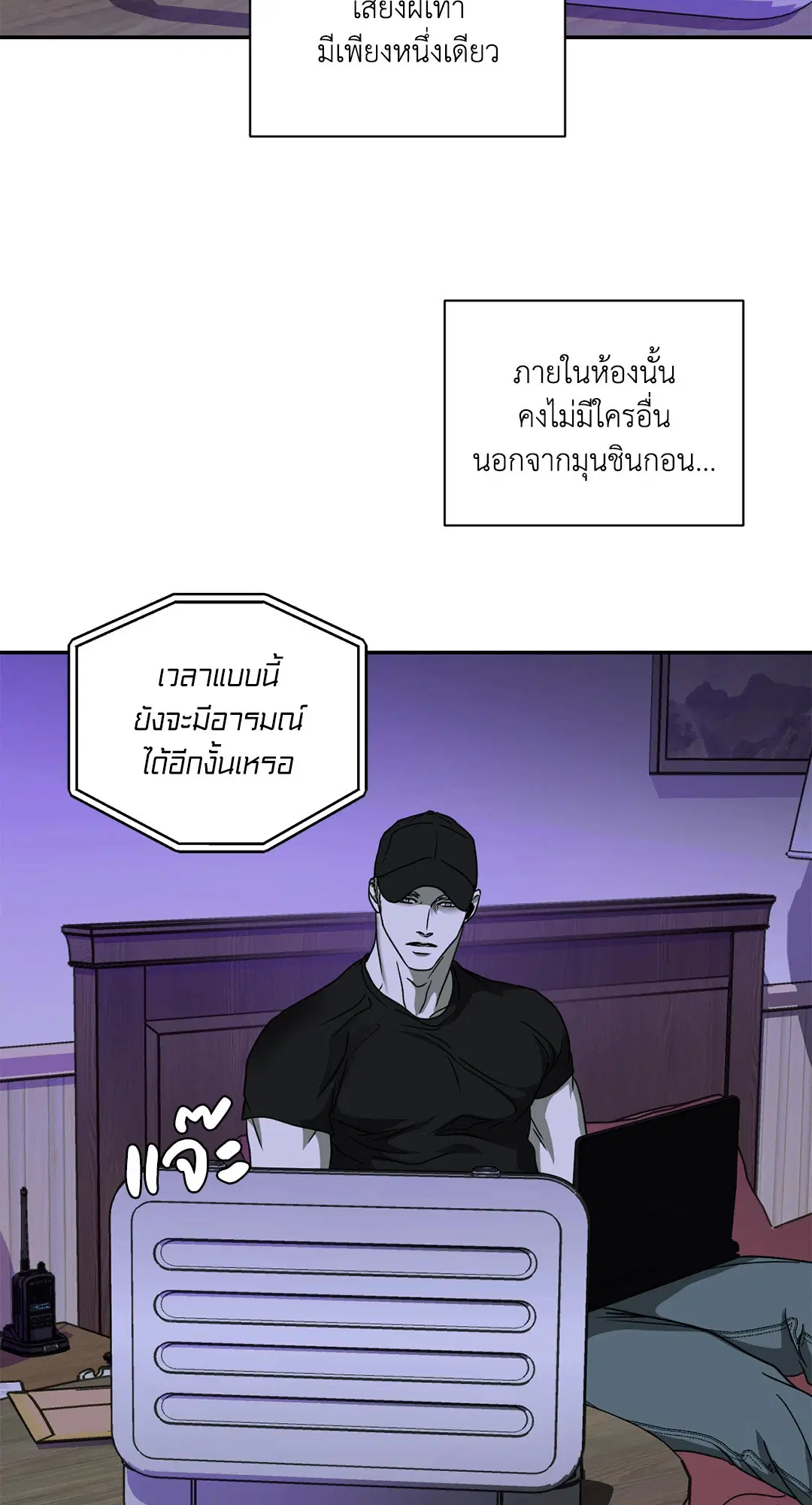 Shutline ตอนที่ 83 — หน้า 43 จาก 67