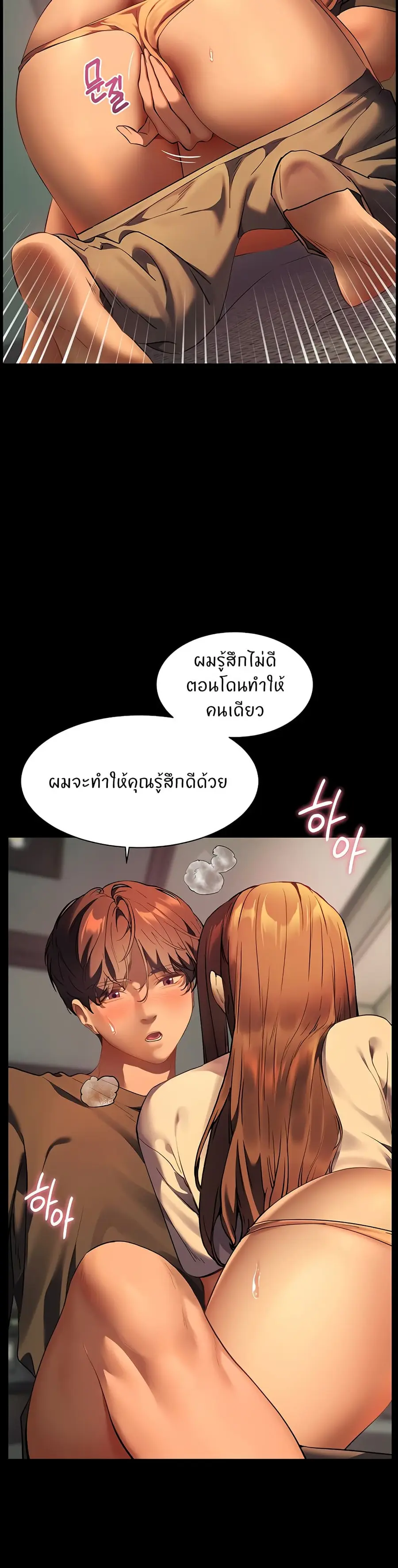 Teacher’s Efforts ตอนที่ 33 — หน้า 34 จาก 50