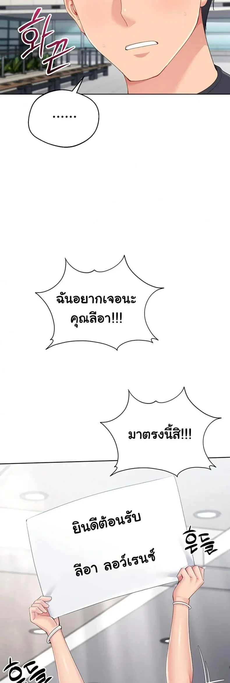 Set It! ตอนที่ 57 — หน้า 59 จาก 60